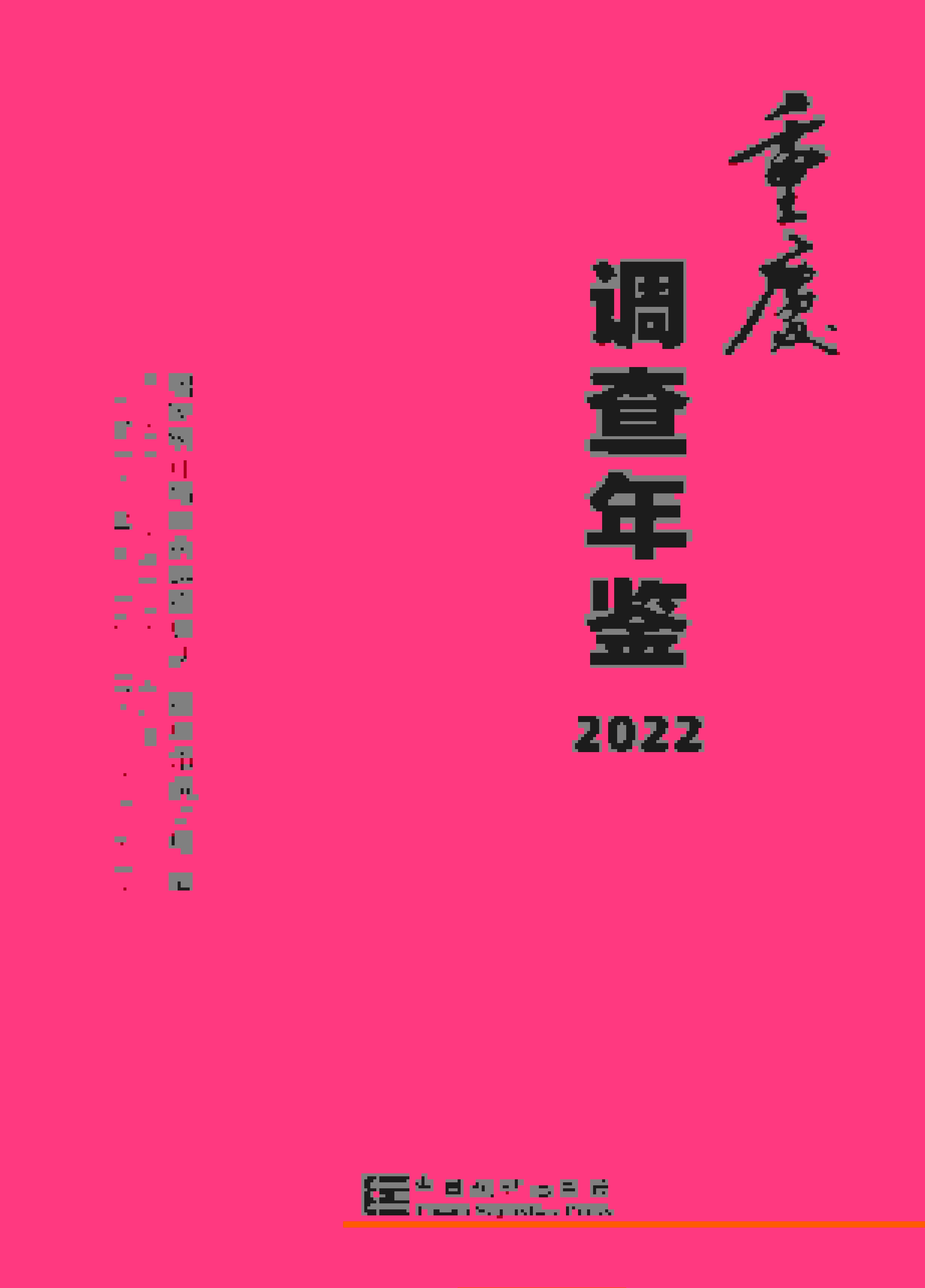 2022年重庆调查年鉴封面