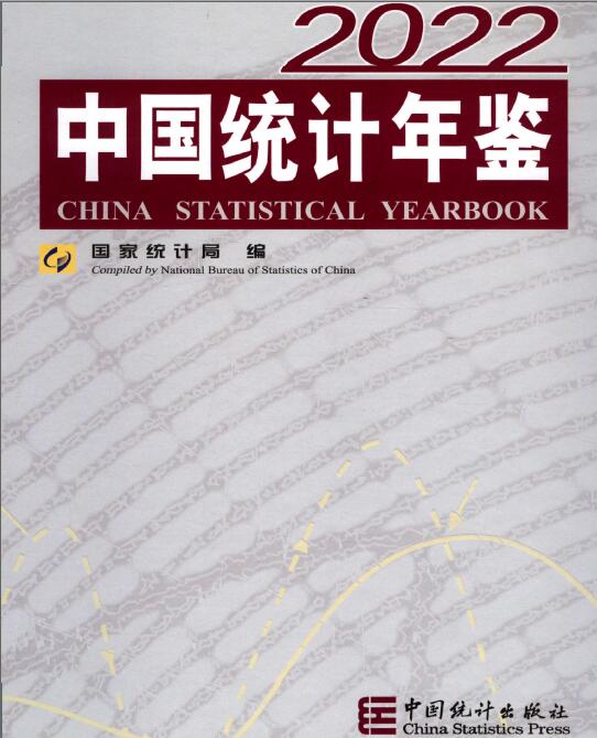 2022年中国统计年鉴封面
