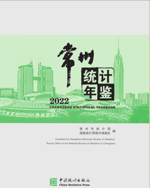 2022年常州统计年鉴封面