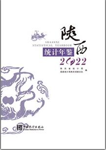 2022年陕西统计年鉴封面