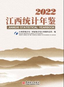 2022年江西统计年鉴封面