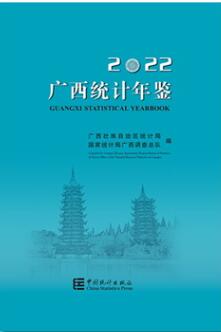 2022年广西统计年鉴封面