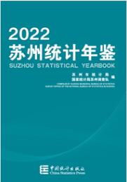 2022年苏州统计年鉴封面