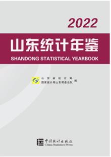 2022年山东统计年鉴封面