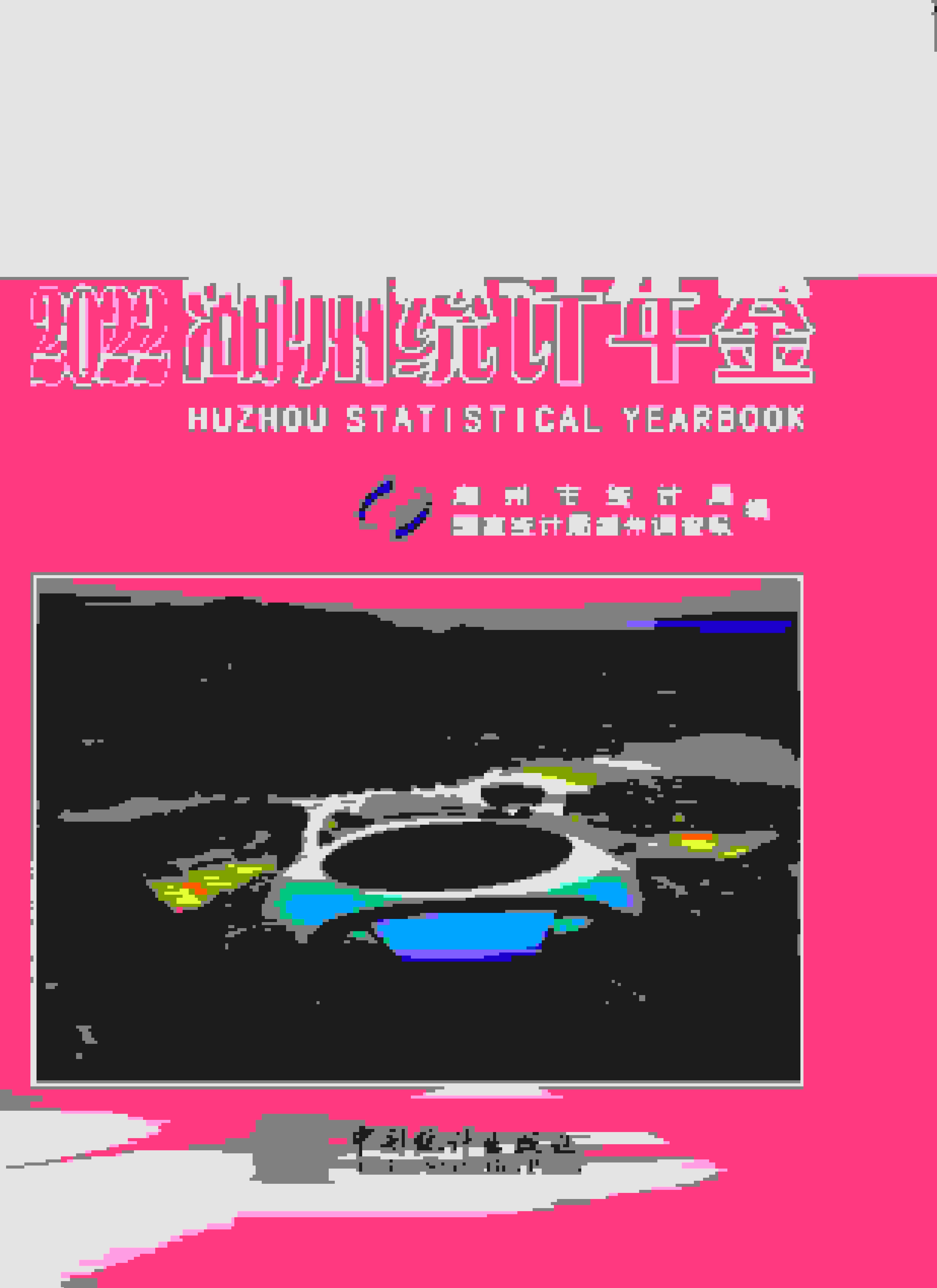 2022年湖州统计年鉴封面