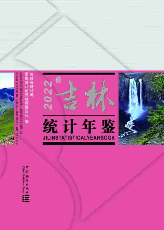 2022年吉林统计年鉴封面