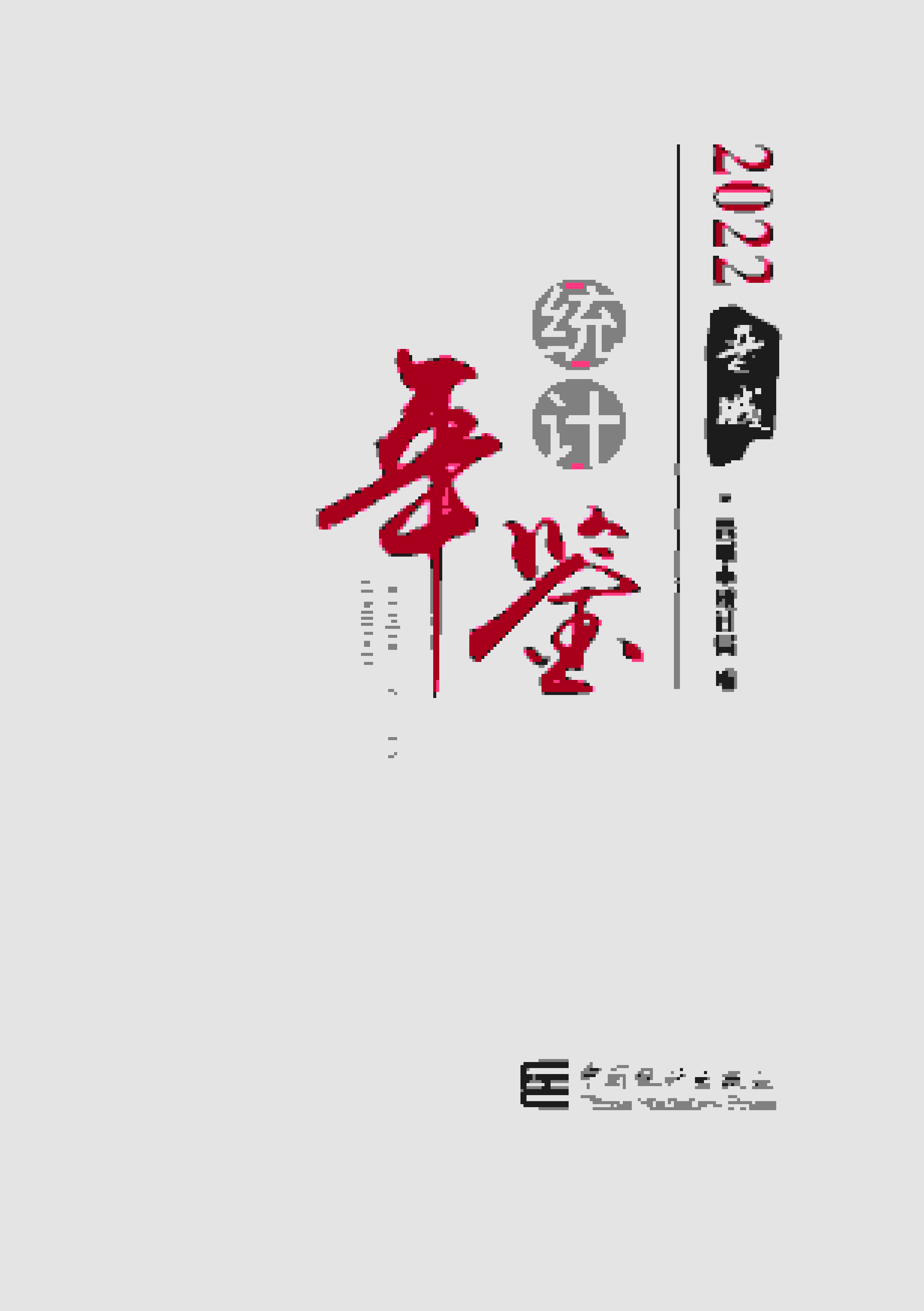 2022年晋城统计年鉴封面