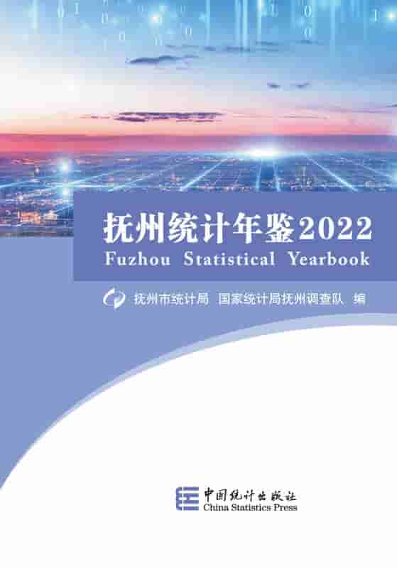 2022年抚州统计年鉴封面