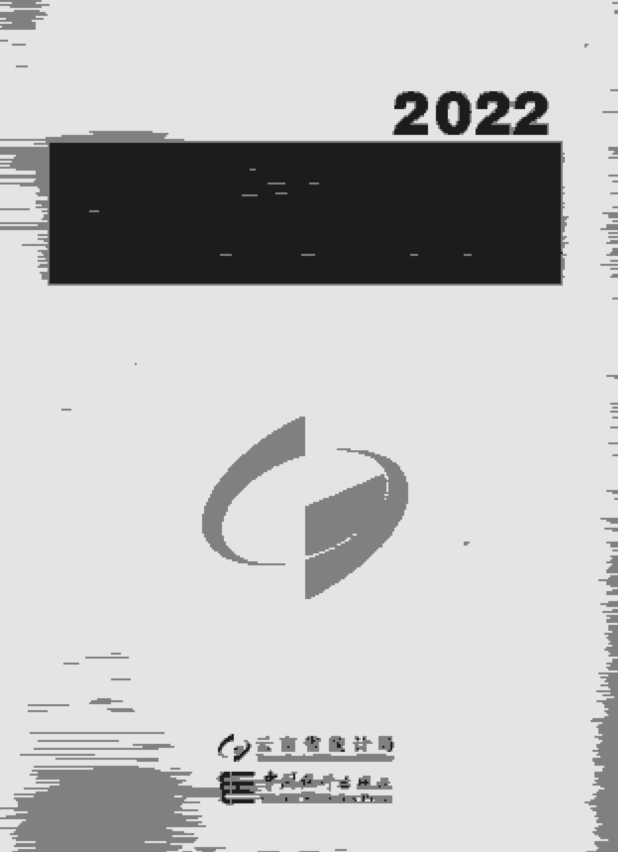 2022年云南统计年鉴封面
