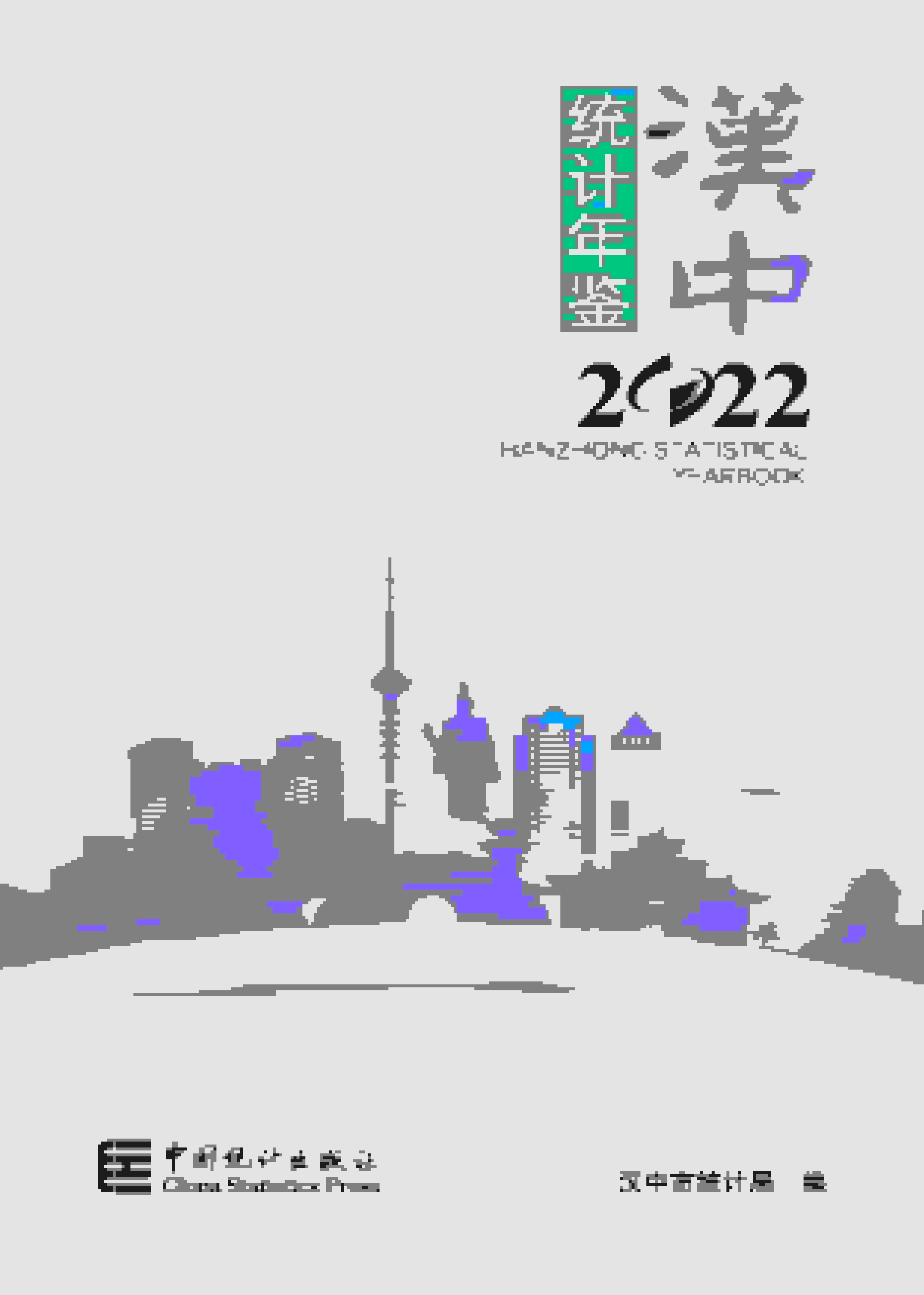 2022年汉中统计年鉴封面