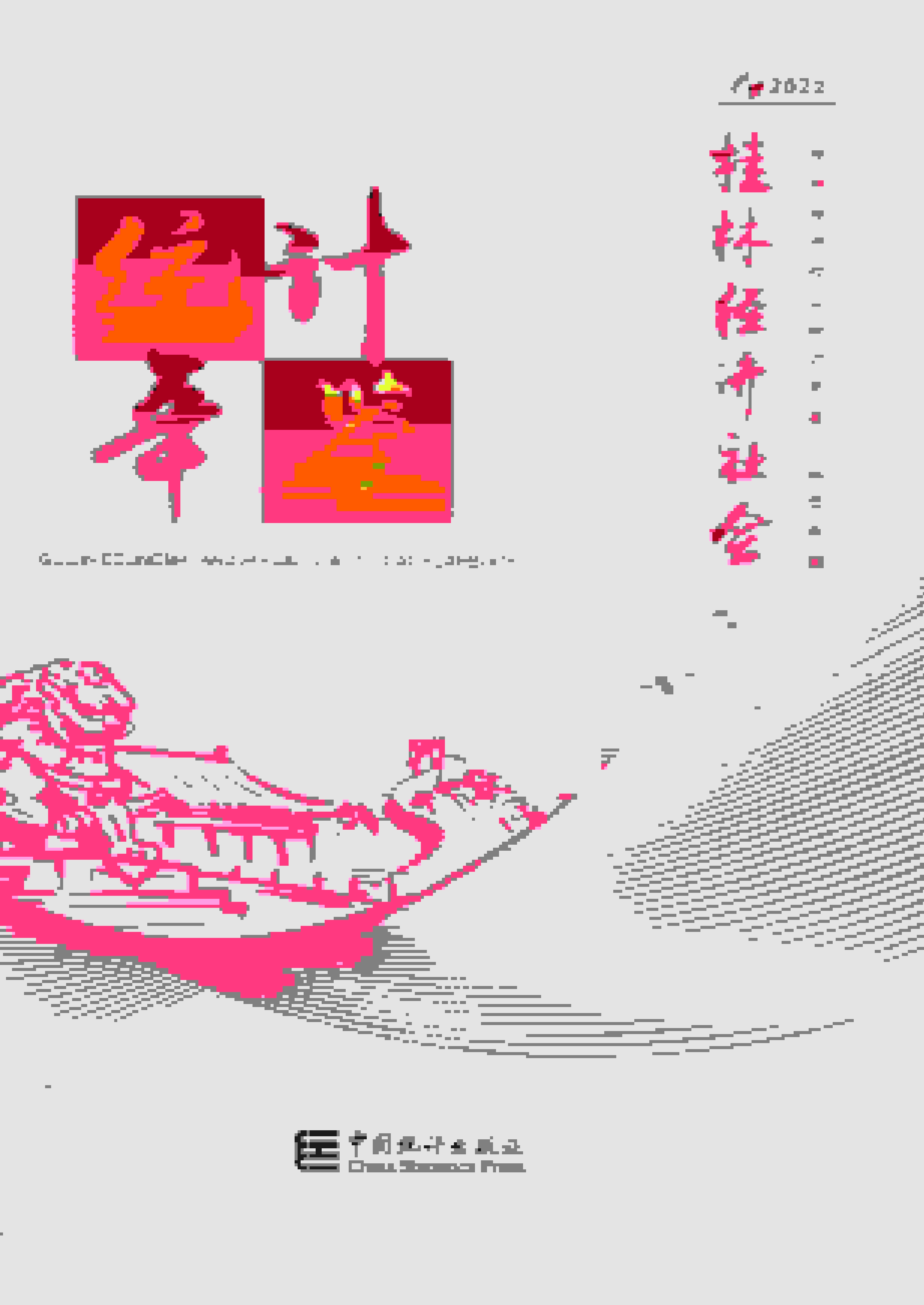 2022年桂林经济社会统计年鉴封面