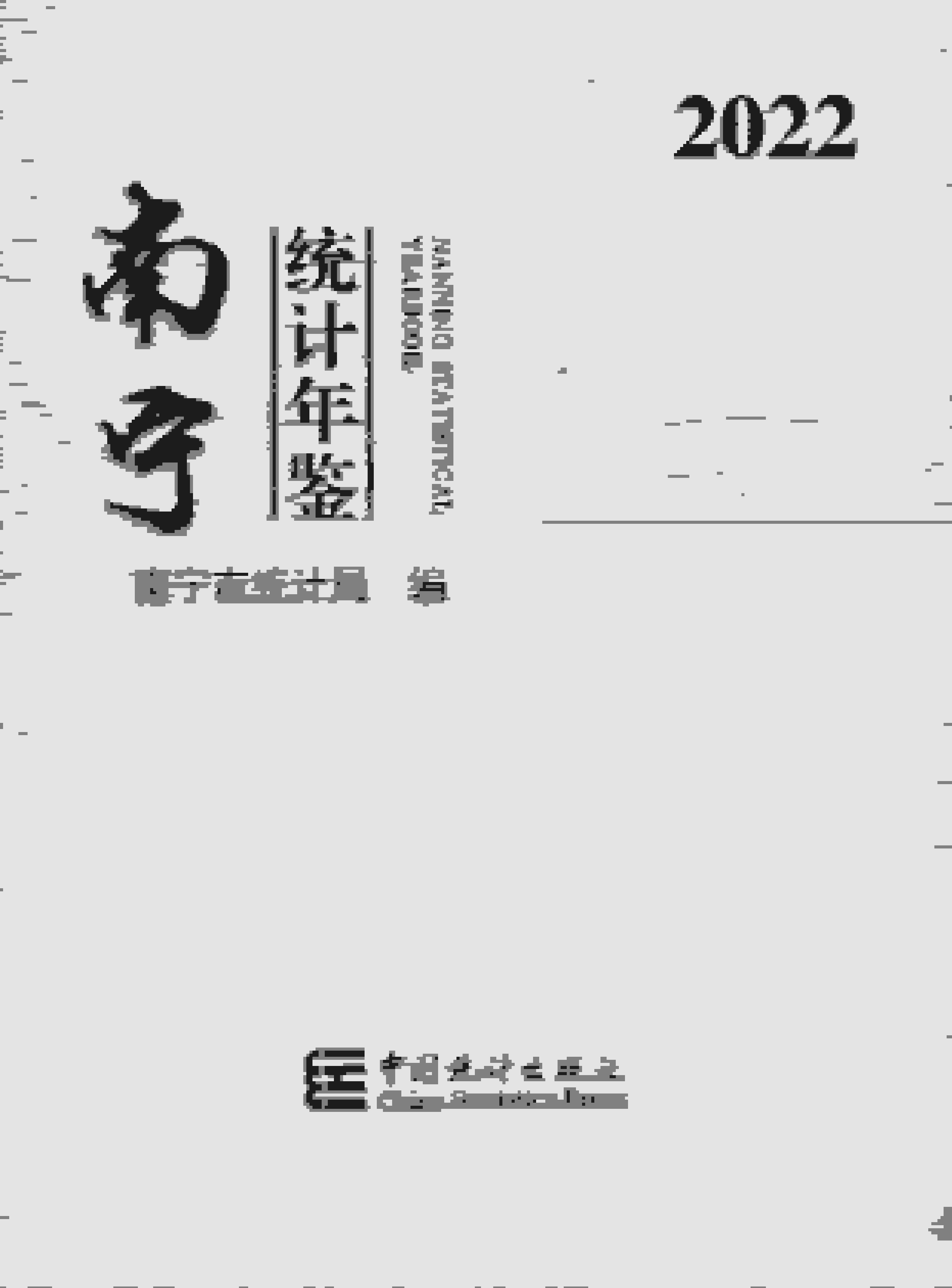 2022年南宁统计年鉴封面