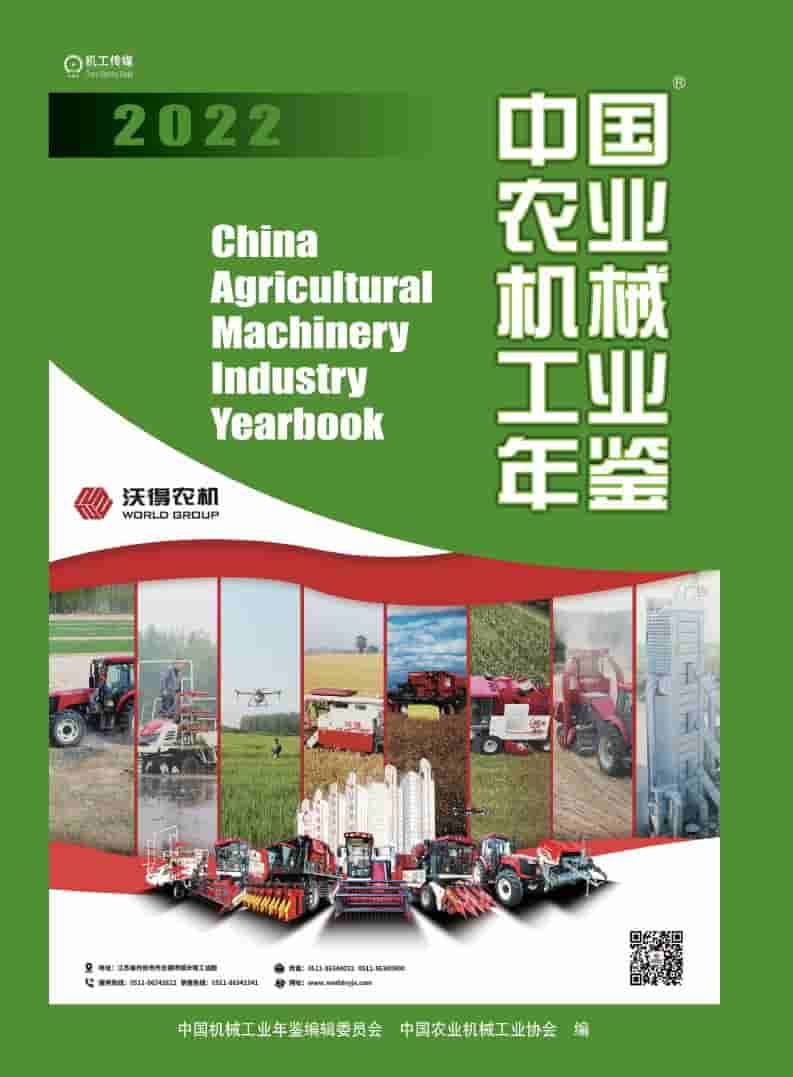 2022年中国农业机械工业年鉴封面