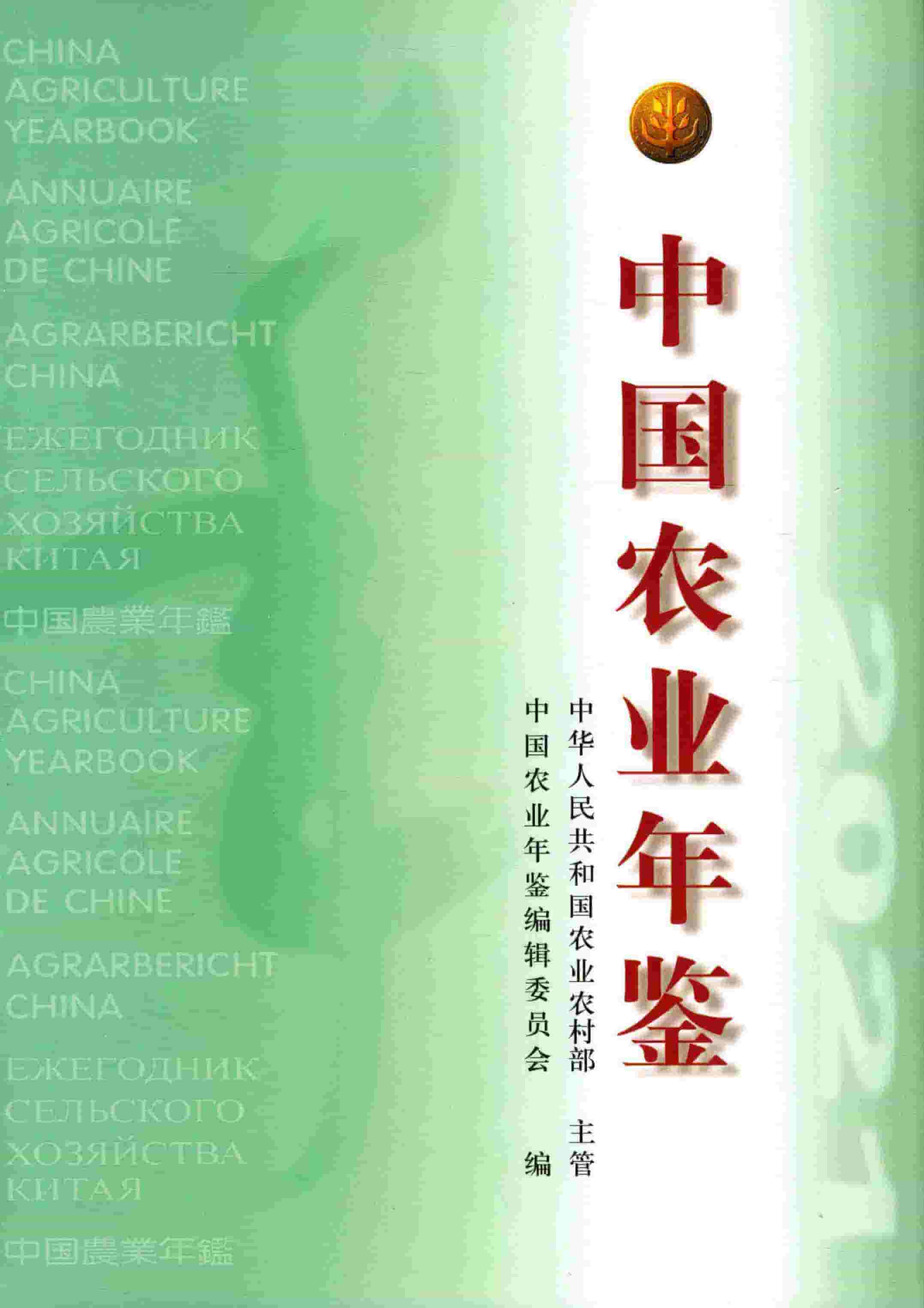 2021年中国农业年鉴封面