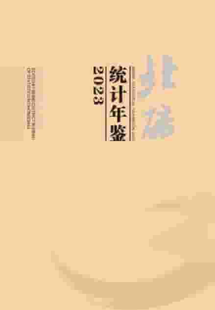 2023年重庆北碚区统计年鉴封面