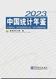 2023年中国统计年鉴封面