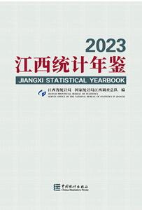2023年江西统计年鉴封面