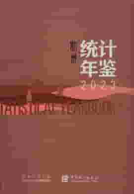 2023年杭州统计年鉴封面