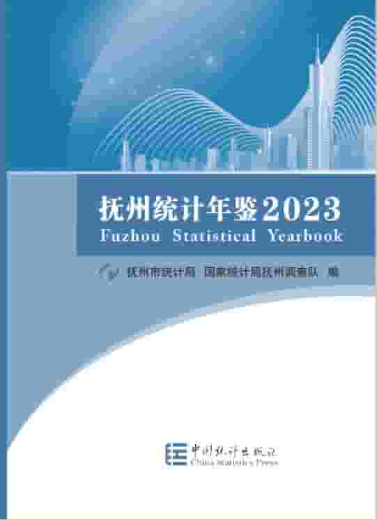 2023年抚州统计年鉴封面