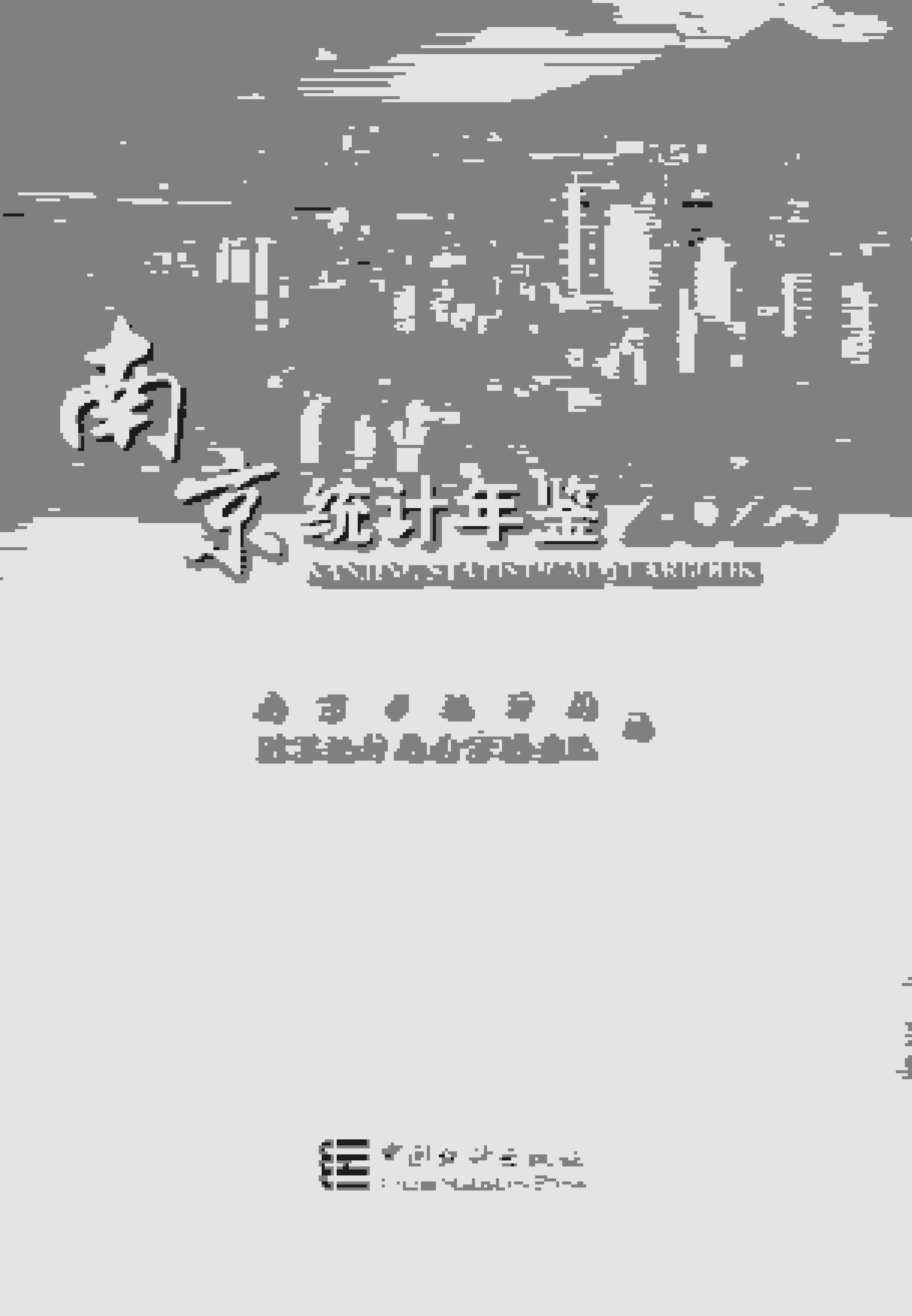 2023年南京统计年鉴封面