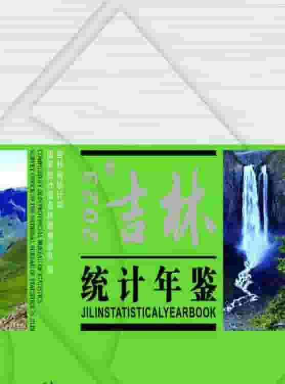 2023年吉林统计年鉴封面