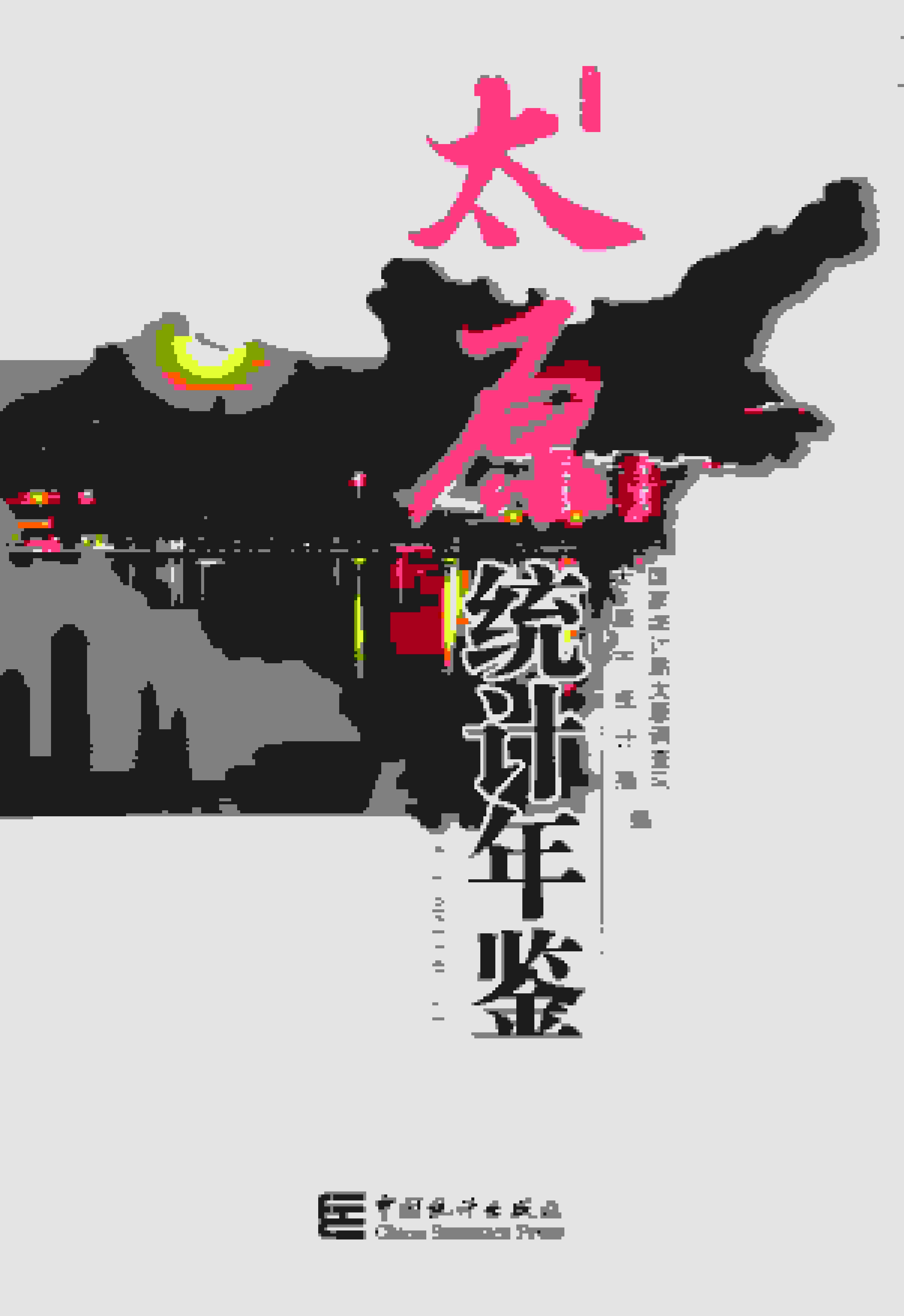2023年太原统计年鉴封面