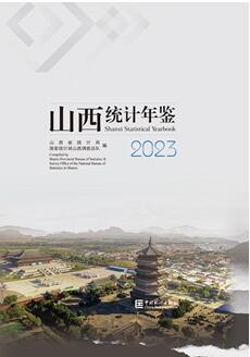 2023年山西统计年鉴封面