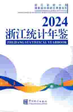 2024年浙江统计年鉴封面