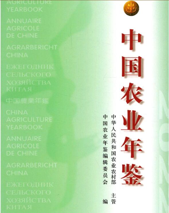 2022年中国农业年鉴封面
