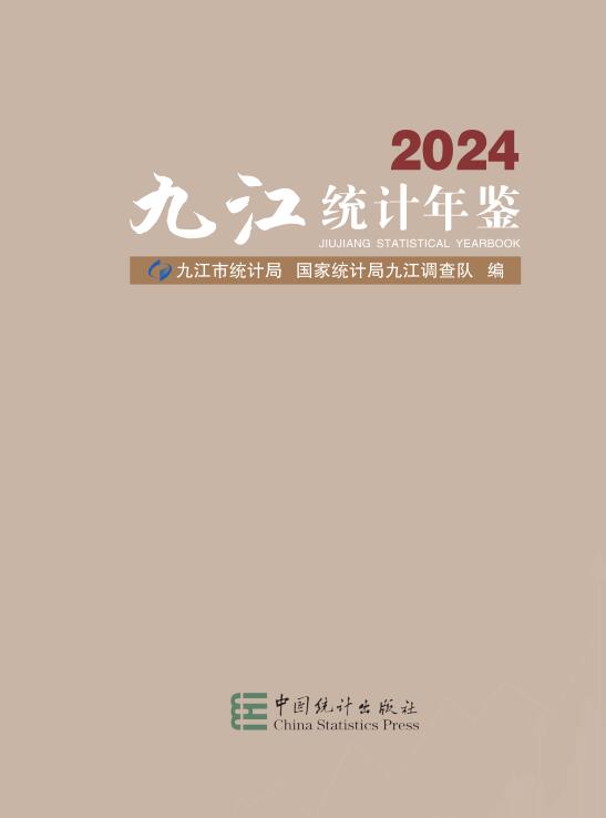 2024年九江统计年鉴封面