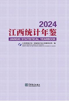 2024年江西统计年鉴封面