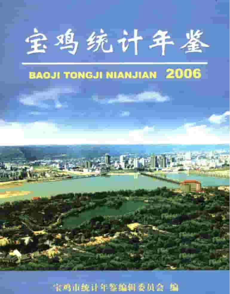 2006年宝鸡统计年鉴封面