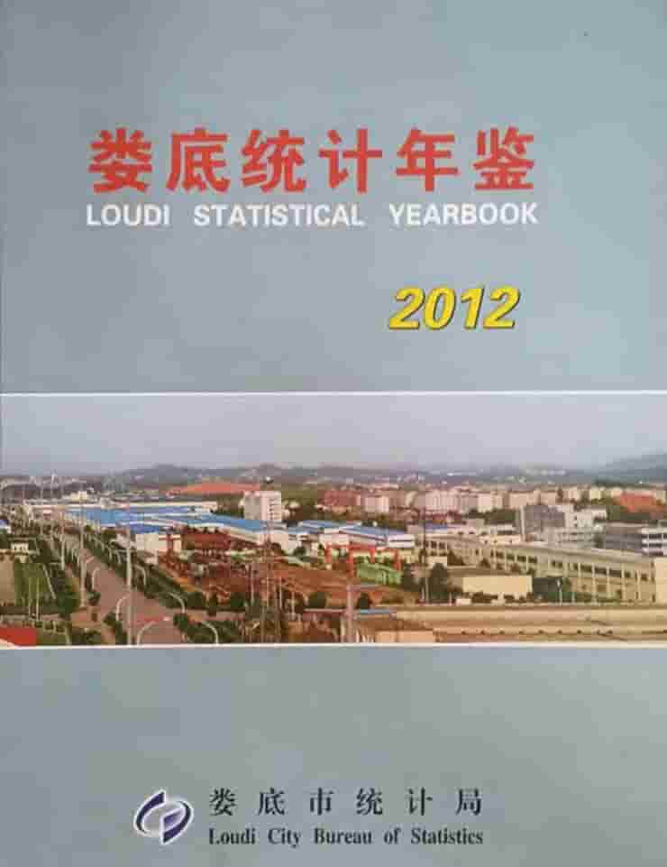 2012年娄底统计年鉴封面
