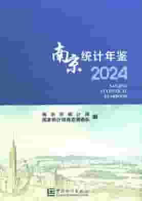2024年南京统计年鉴封面
