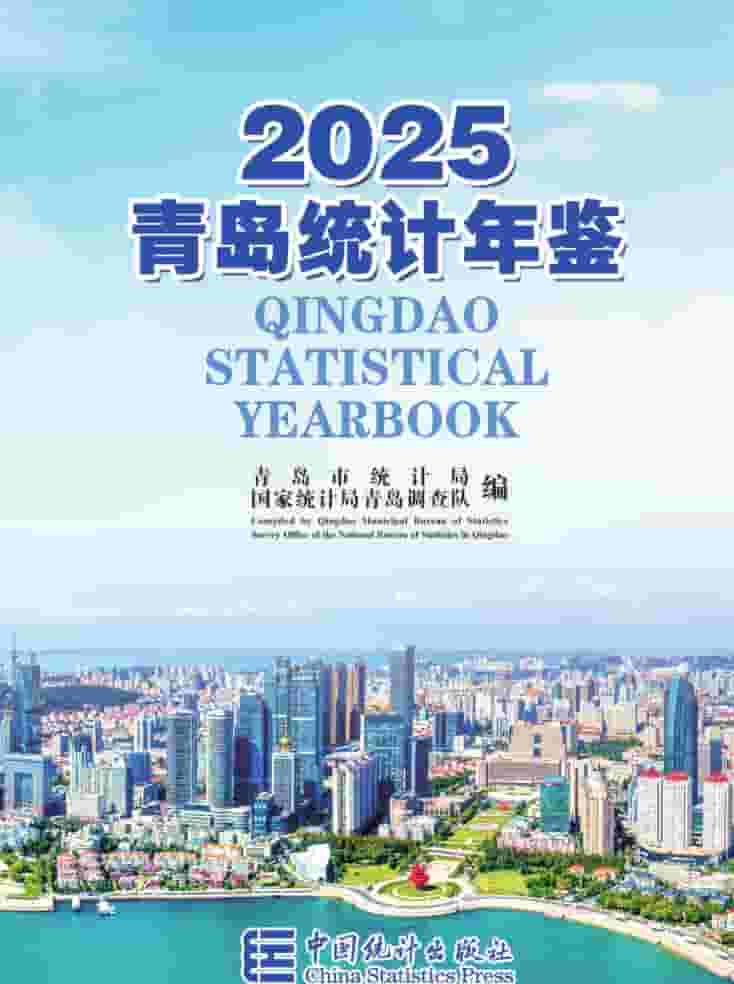 2025年青岛统计年鉴封面