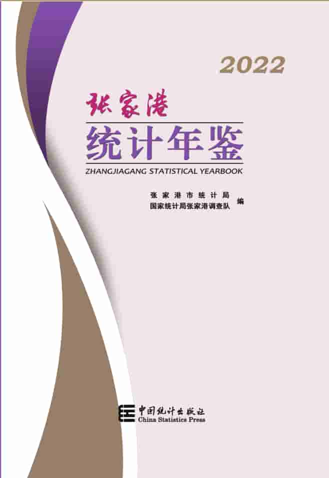 2022年张家港统计年鉴封面