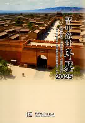2025年晋中统计年鉴封皮