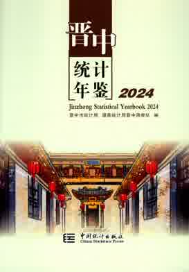 2024年晋中统计年鉴封皮