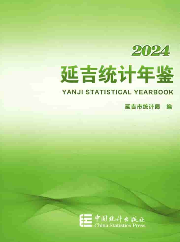 2024年延吉统计年鉴封皮