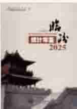 2025年临汾统计年鉴封皮