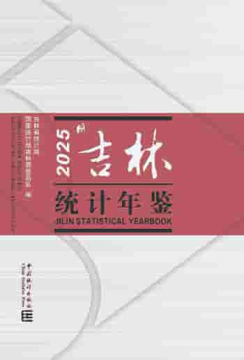 2025年吉林统计年鉴封皮