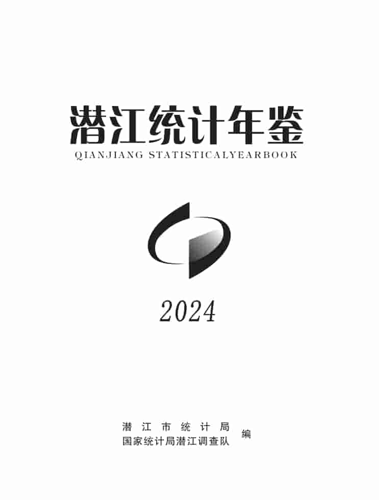2024年潜江统计年鉴封皮