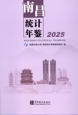 2025年南昌统计年鉴封皮