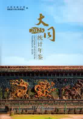 2025年大同统计年鉴封皮