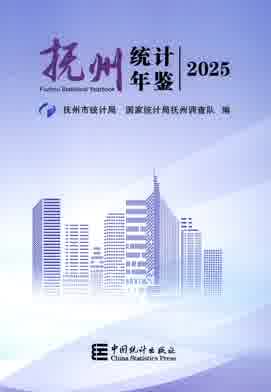 2025年抚州统计年鉴封皮